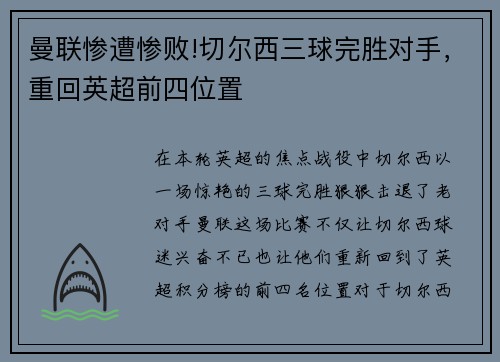曼联惨遭惨败!切尔西三球完胜对手，重回英超前四位置