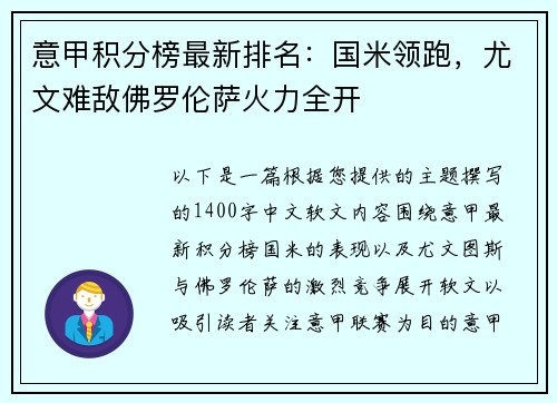 意甲积分榜最新排名：国米领跑，尤文难敌佛罗伦萨火力全开